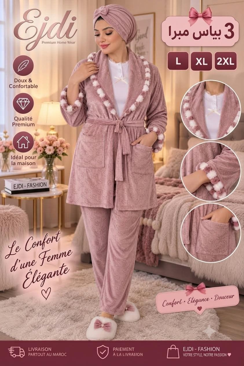 بيجامة 3 قطع (3 بياس)، تصميم أنيق ومريح