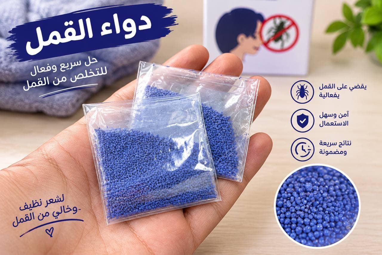 دواء للقمل